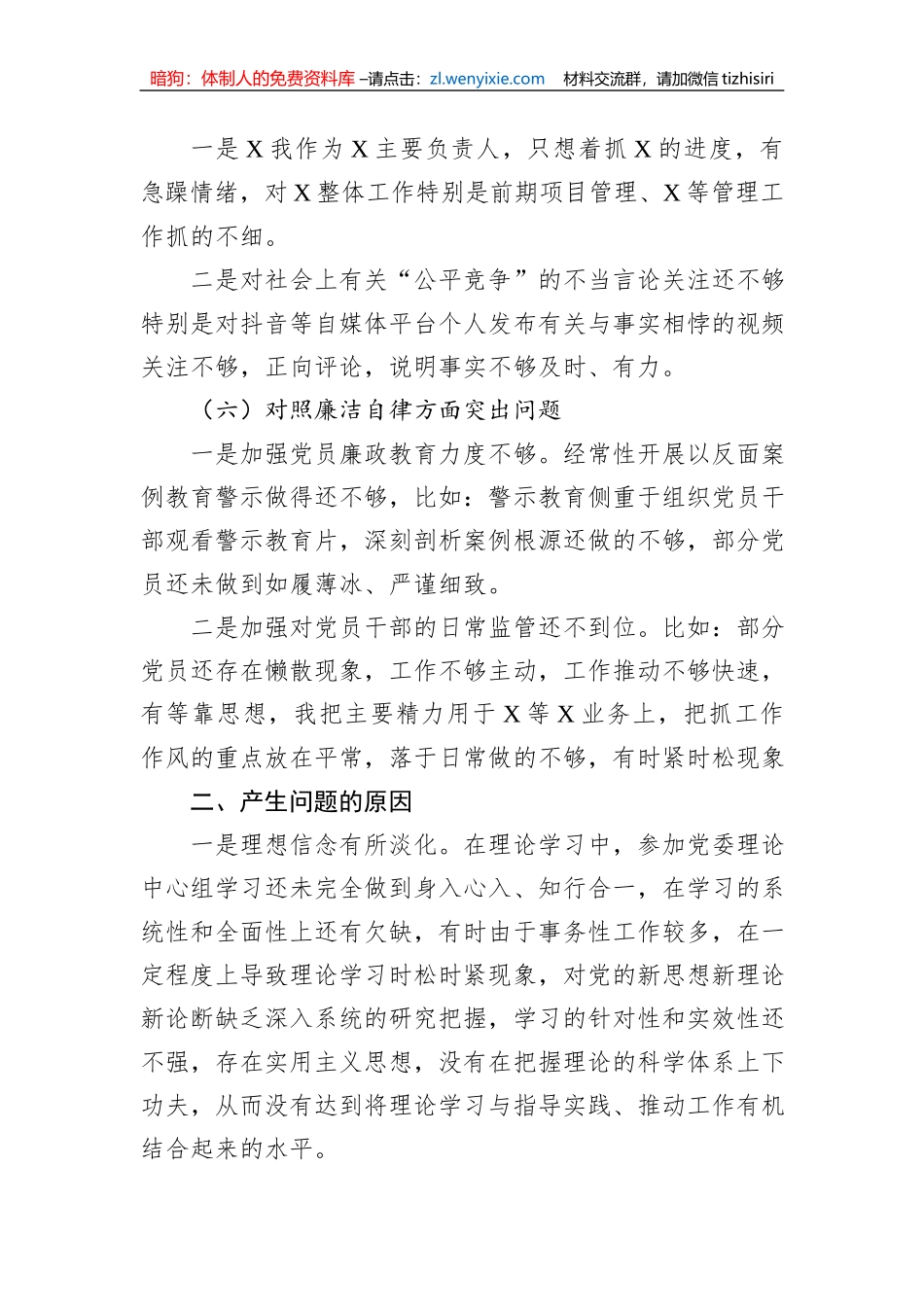 2023年第一批主题教育专题民主生活会国企负责人发言提纲_第3页
