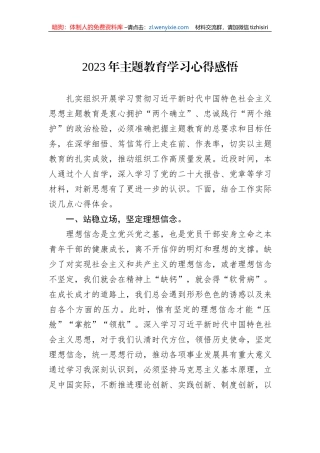 2023年主题教育学习心得感悟