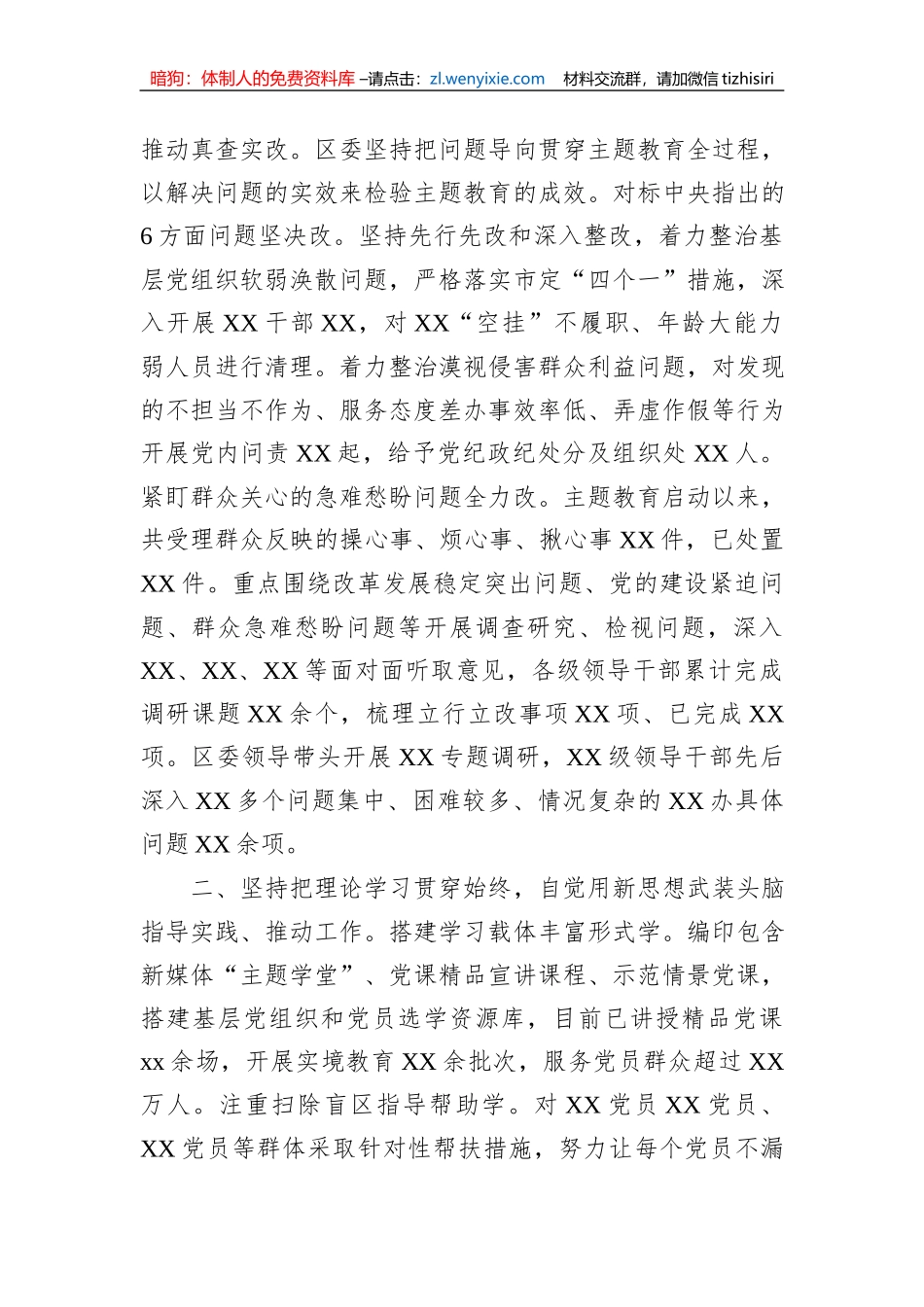 单位2023年第一批工作情况总结（经验交流发言）_第2页