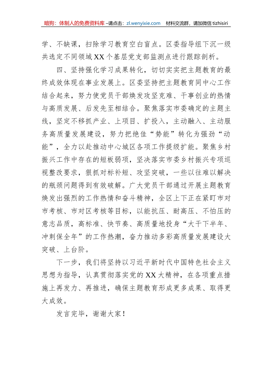 单位2023年第一批工作情况总结（经验交流发言）_第3页