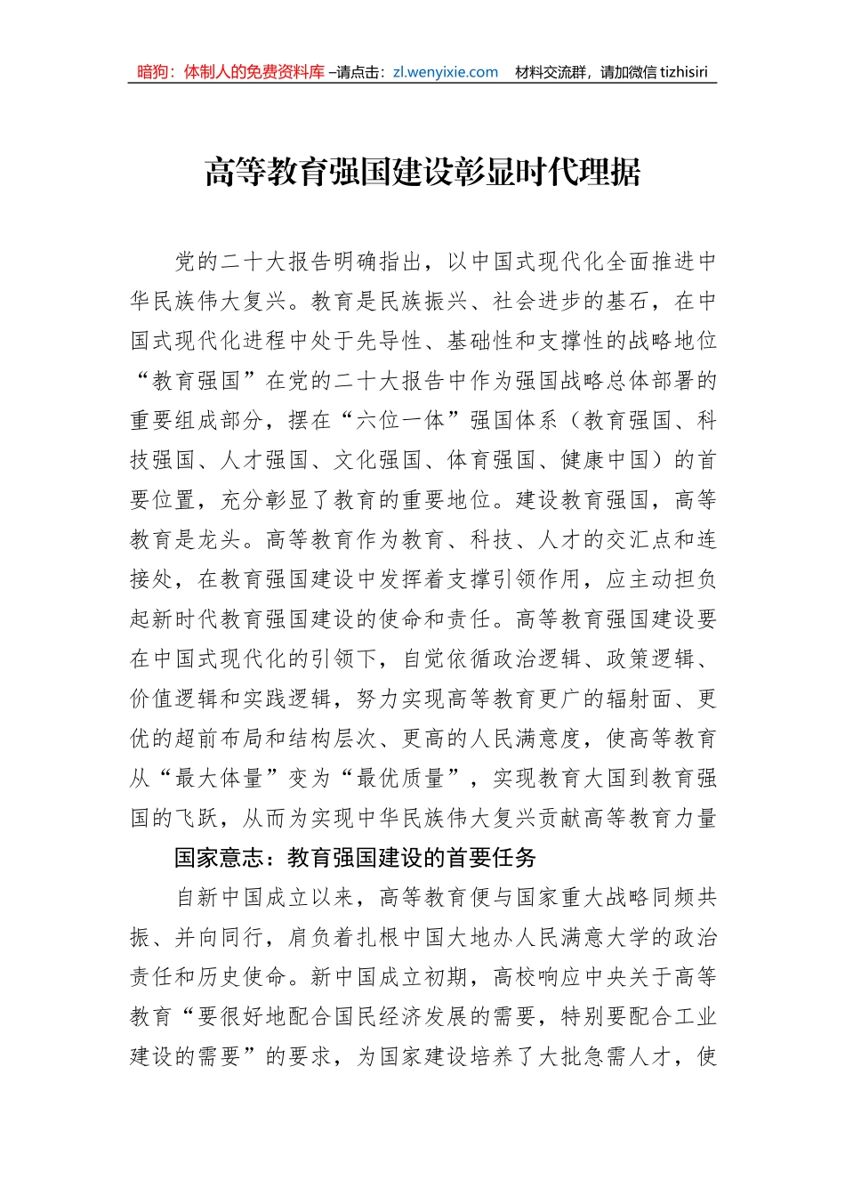 高等教育强国主题材料汇编（6篇）_第2页