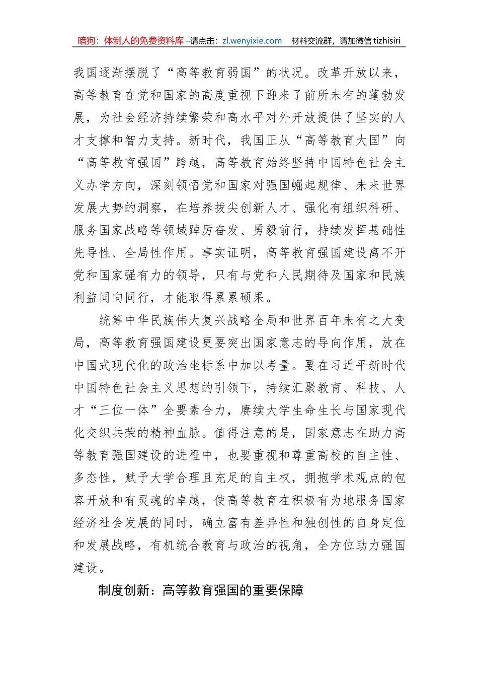 高等教育强国主题材料汇编（6篇）_第3页
