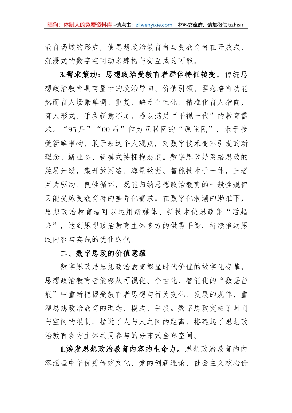 高校思政教师培训材料：思想政治教育的数字化转型_第3页