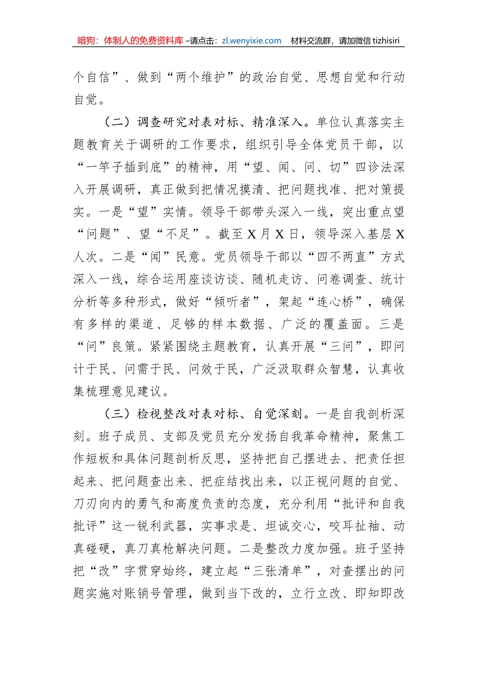 关于开展学习贯彻习近平新时代中国特色社会主义思想主题教育的总结报告_第3页