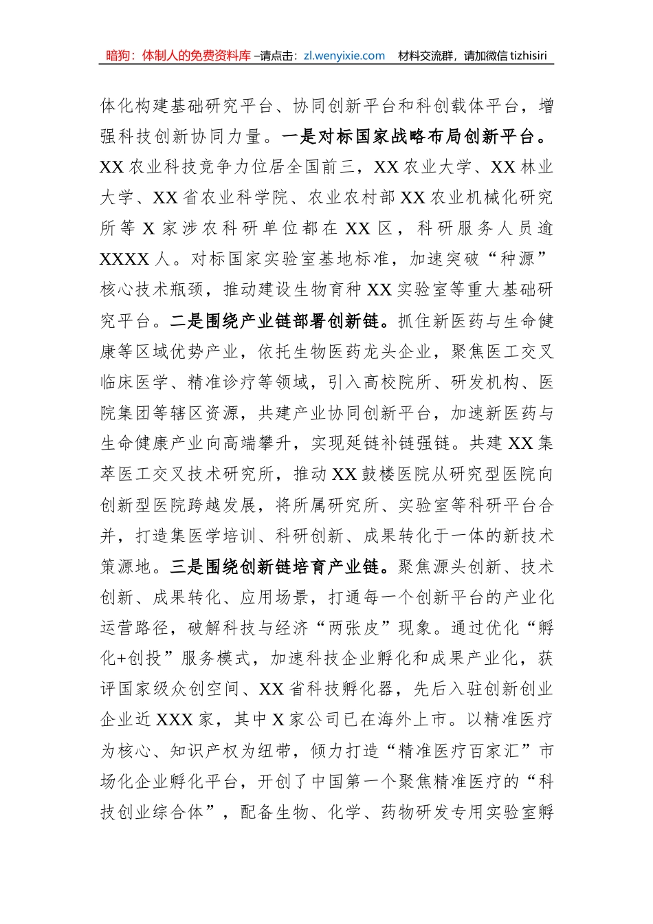 关于某区推动科创产业发展的调查报告_第2页