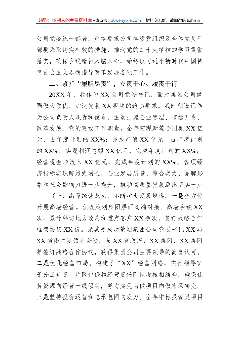 国企党委书记述职述廉报告_第2页