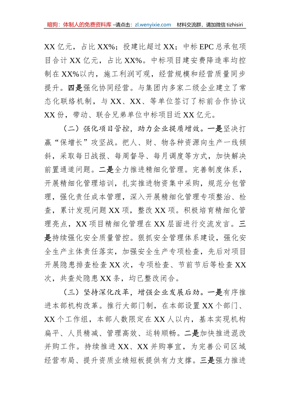 国企党委书记述职述廉报告_第3页