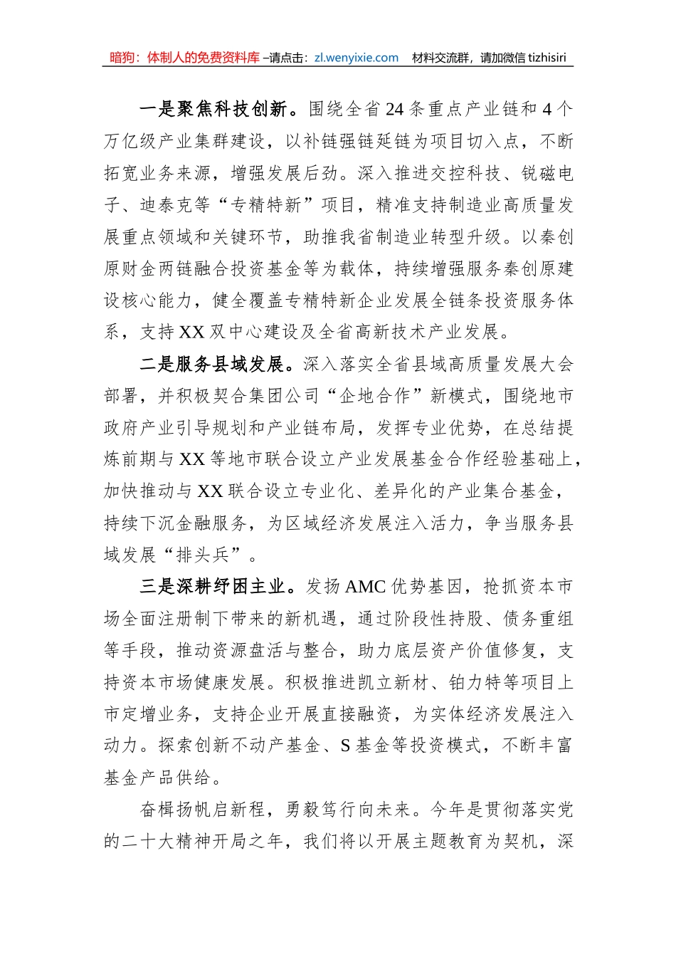 基金公司领导表态发言：锚定目标争进位+真抓实干善作为+奋力推进全年目标任务高标准高质量完成 (1)_第2页