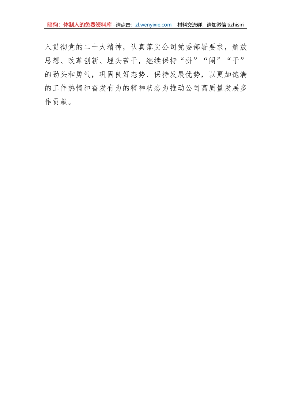 基金公司领导表态发言：锚定目标争进位+真抓实干善作为+奋力推进全年目标任务高标准高质量完成 (1)_第3页