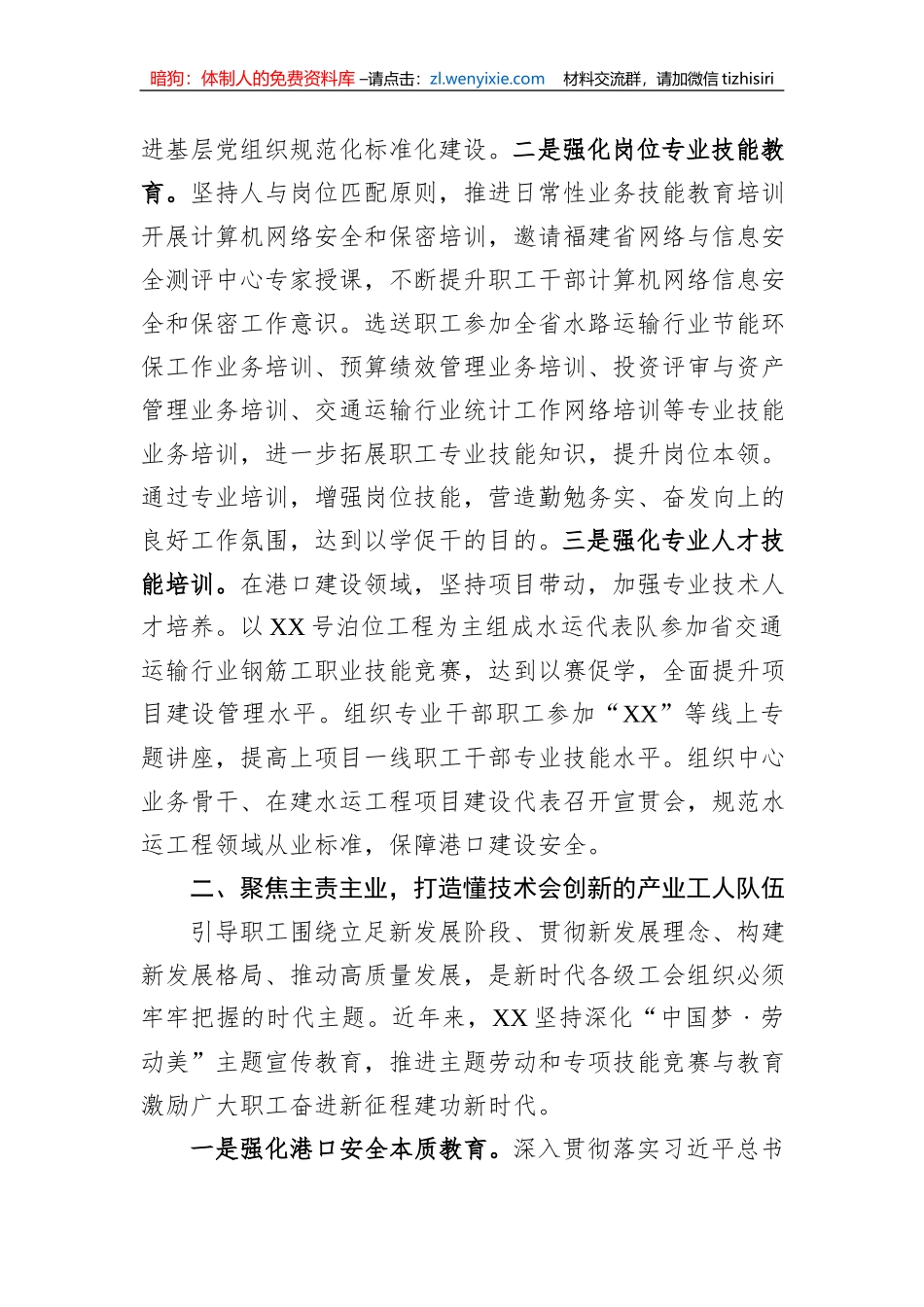 经验交流：坚持“三聚焦三打造”+凝聚合力推进港口高质量发展_第2页