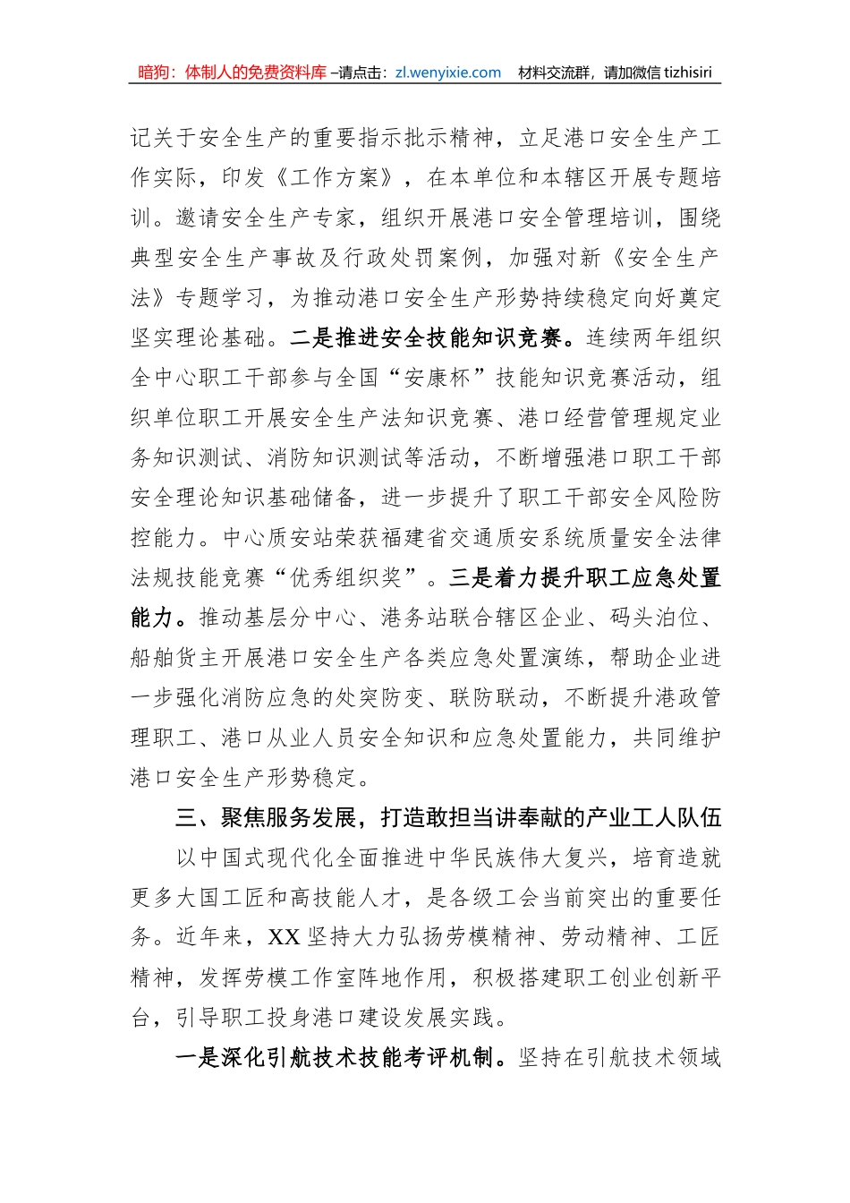 经验交流：坚持“三聚焦三打造”+凝聚合力推进港口高质量发展_第3页