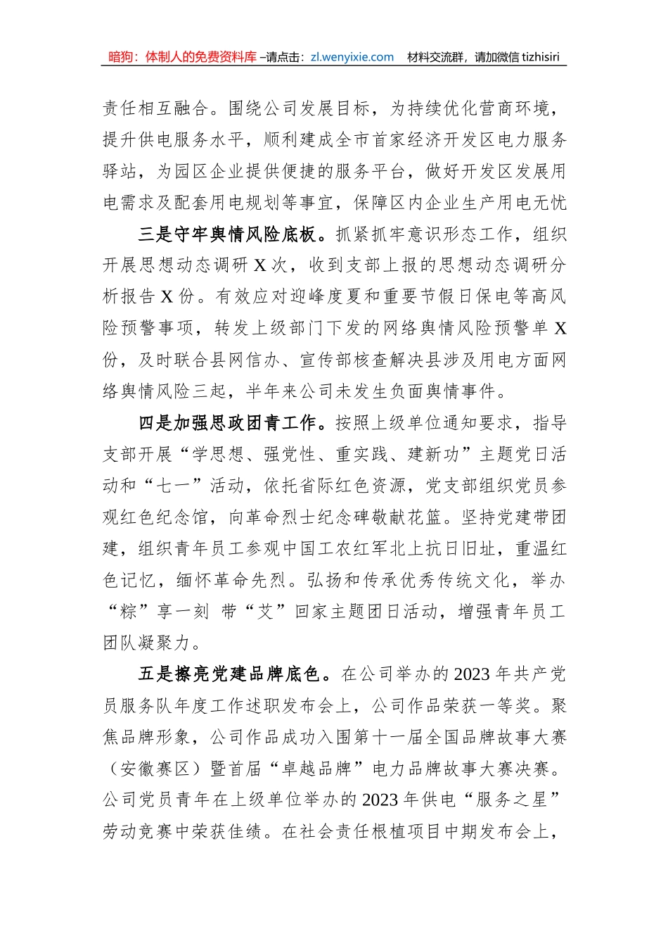 某公司党建部门9月份月度会议汇报材料_第2页