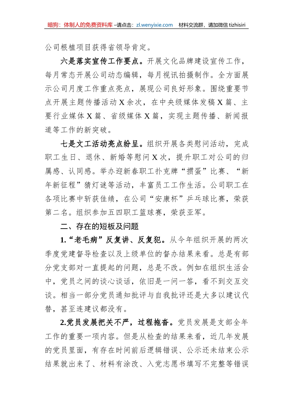 某公司党建部门9月份月度会议汇报材料_第3页