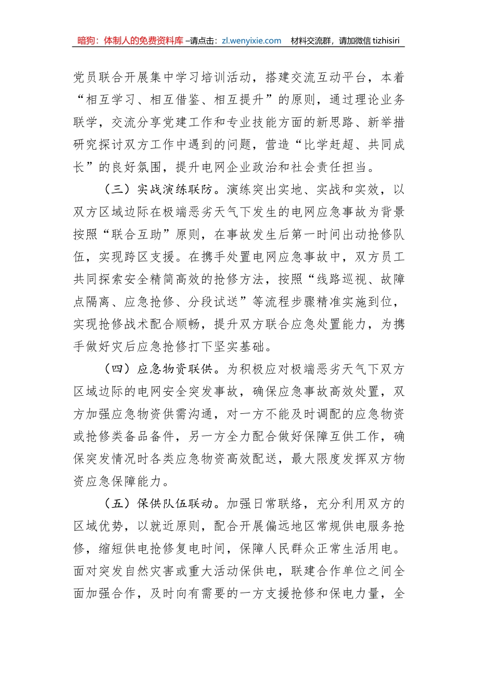 某企业“党建+保供服务”活动方案_第2页