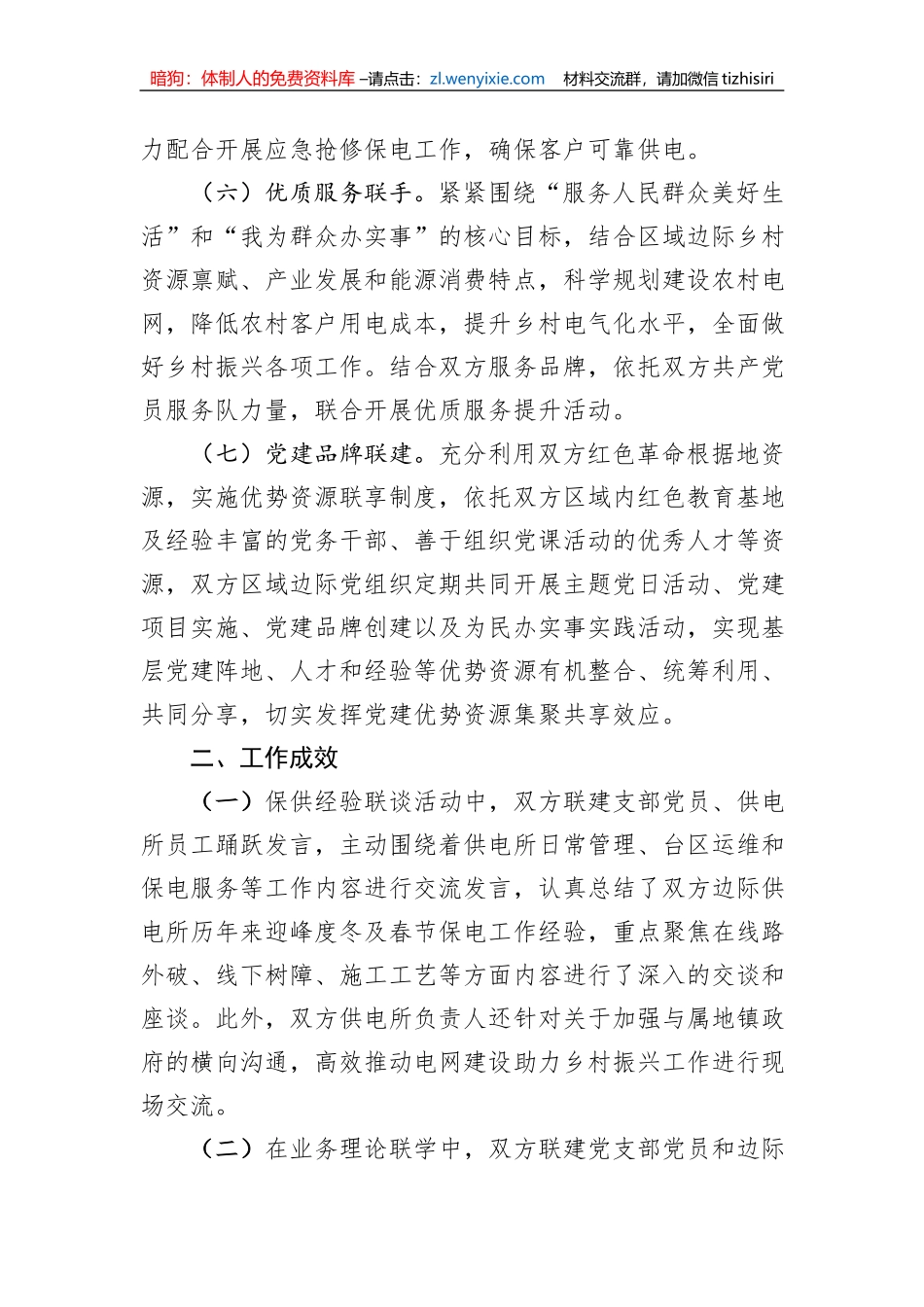 某企业“党建+保供服务”活动方案_第3页