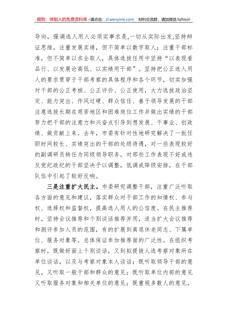 全市干部选拔任用的报告_第2页
