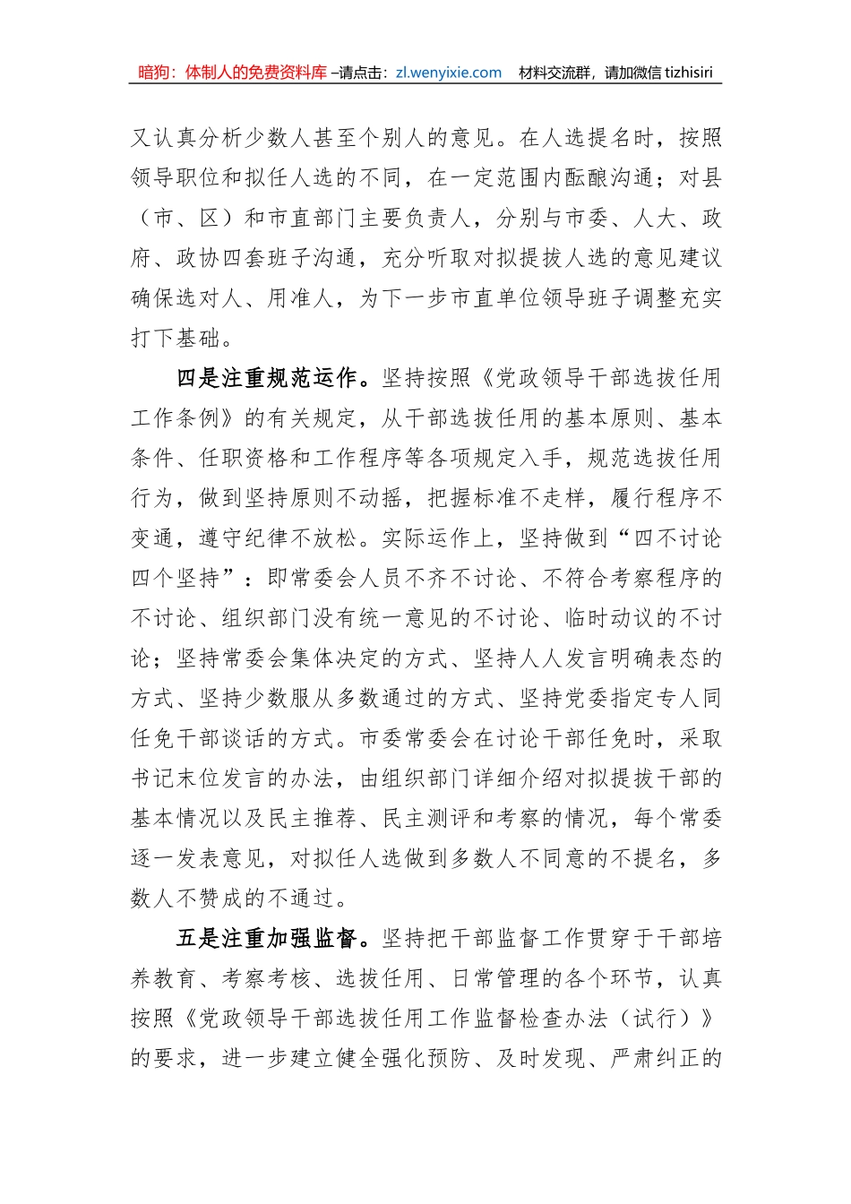 全市干部选拔任用的报告_第3页