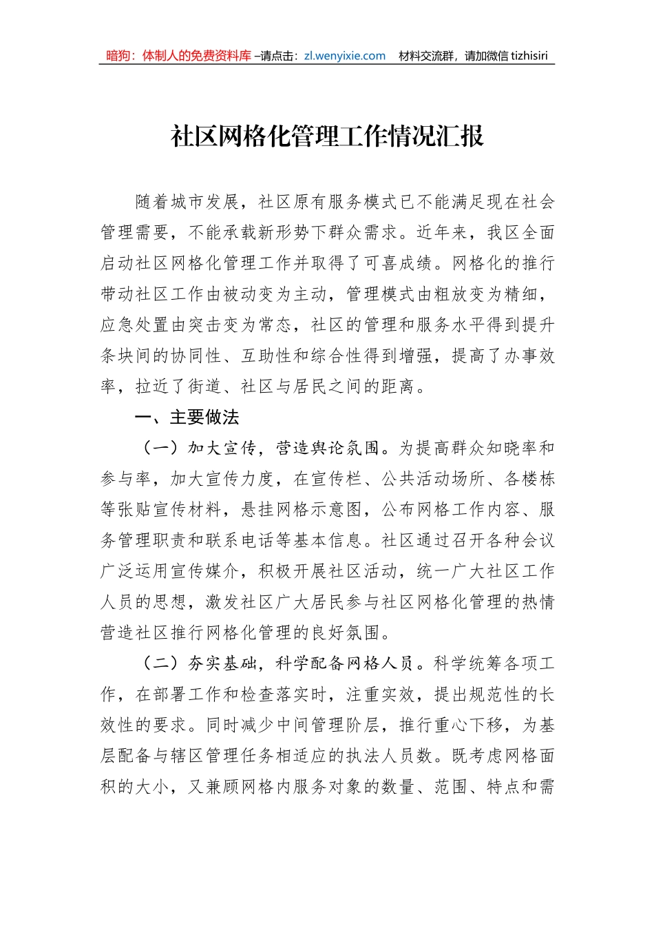 社区网格化管理工作情况汇报_第1页