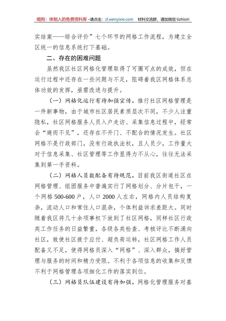 社区网格化管理工作情况汇报_第3页