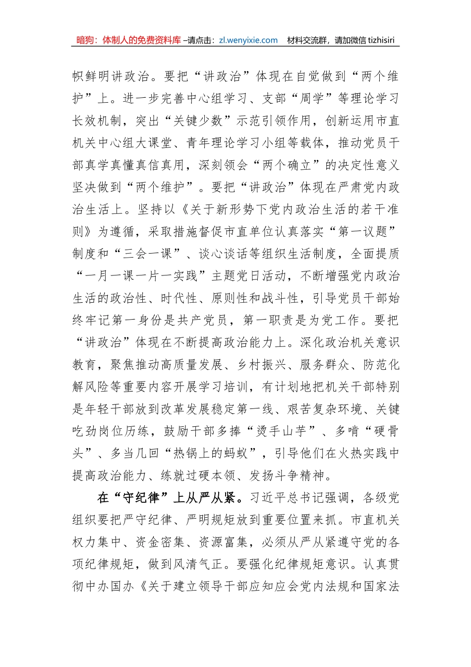 市直机关工委在全市组织工作会议上的汇报发言材料_第2页