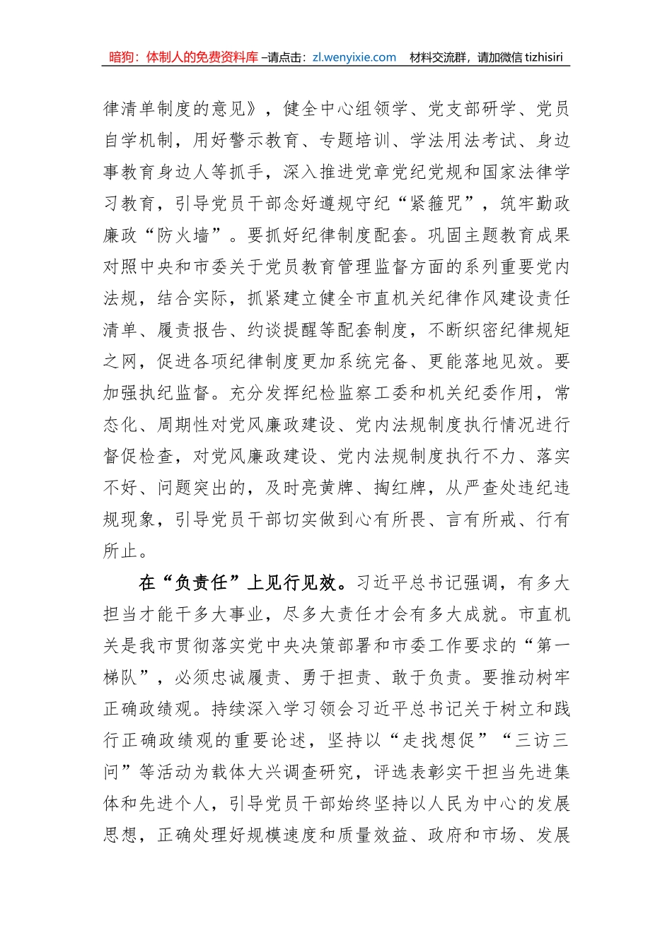 市直机关工委在全市组织工作会议上的汇报发言材料_第3页
