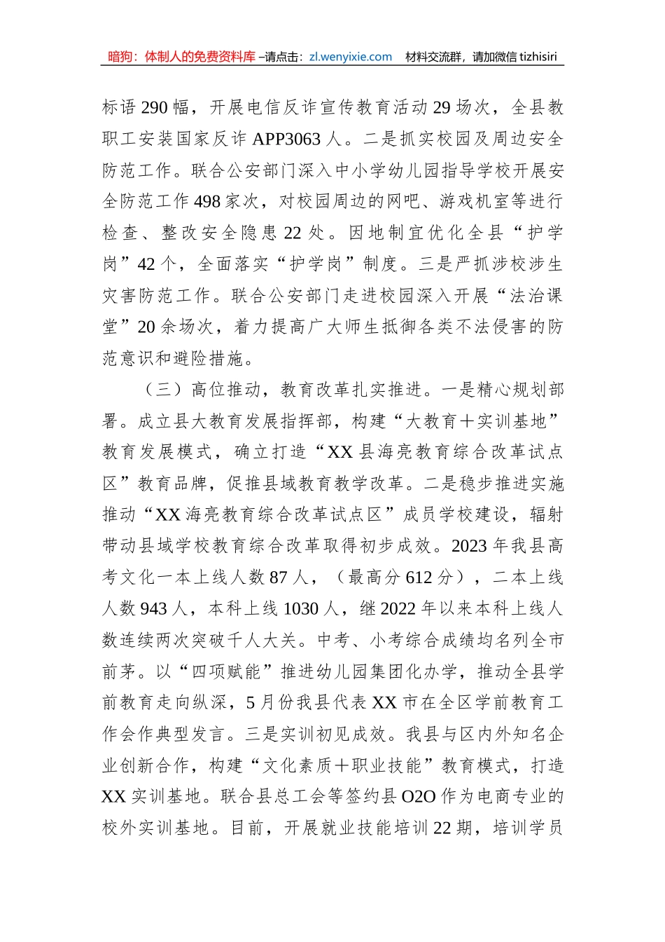 县教体局2023年教育工作汇报材料_第2页
