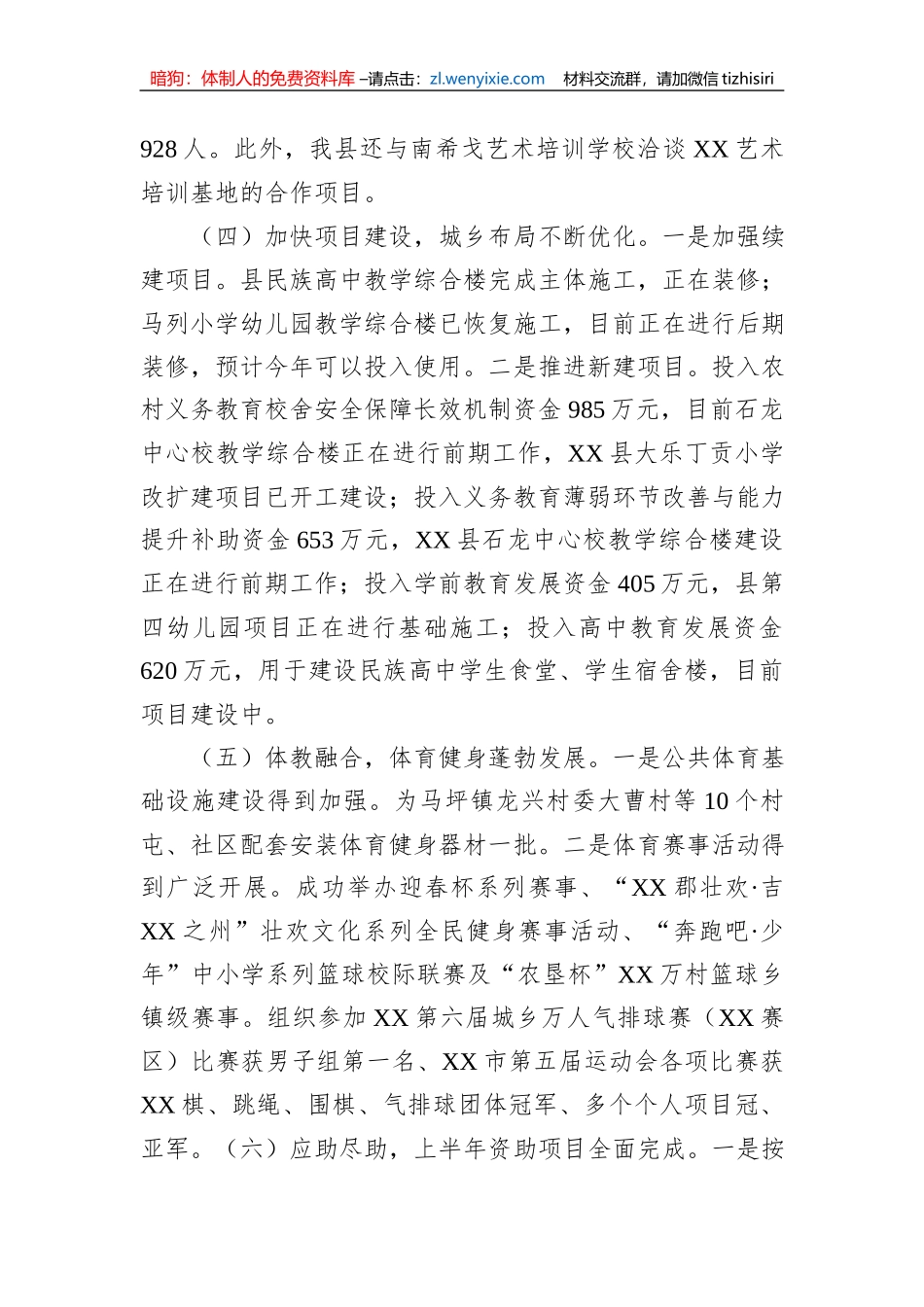 县教体局2023年教育工作汇报材料_第3页