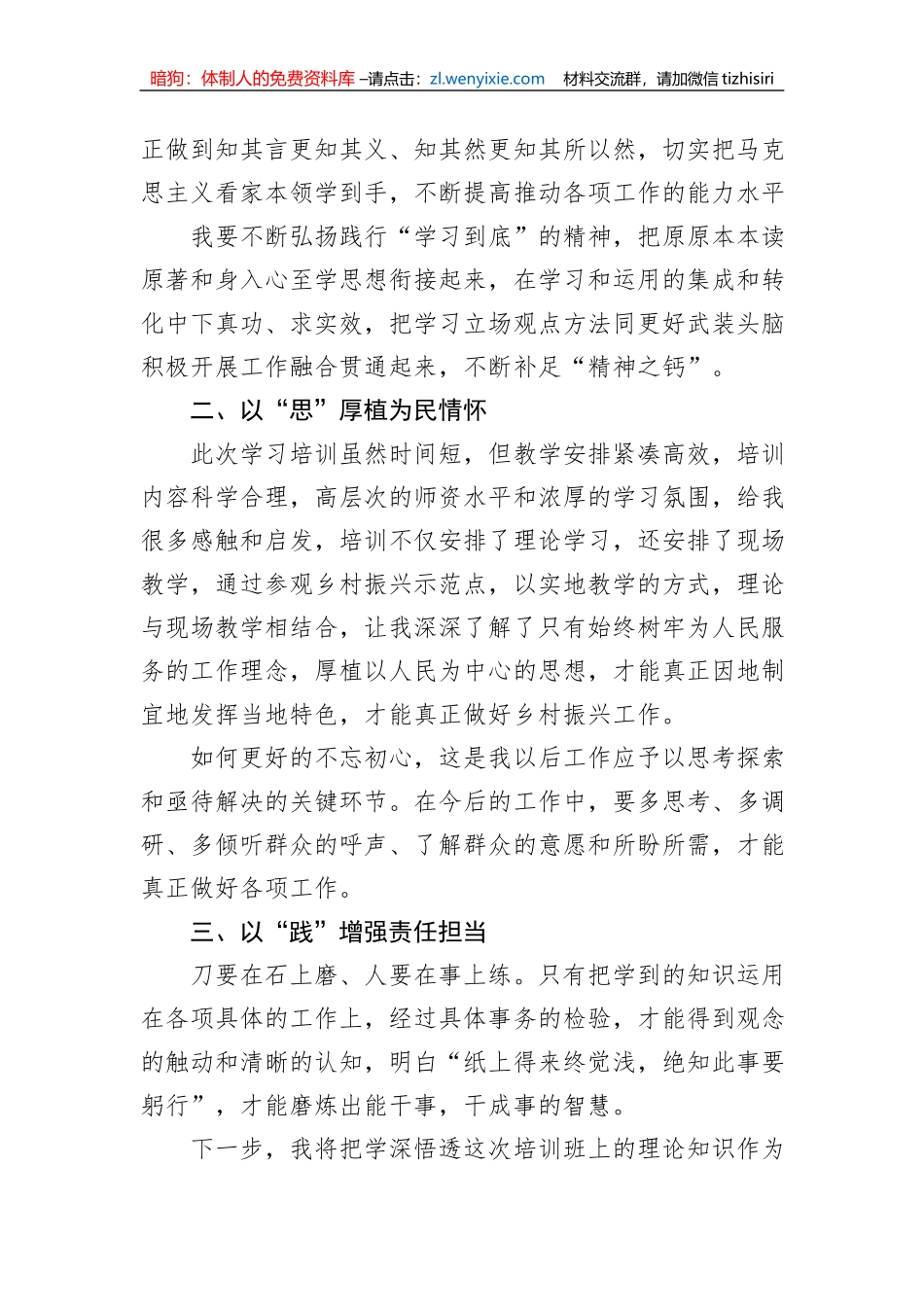 乡书记跟岗锻炼交流发言材料_第2页