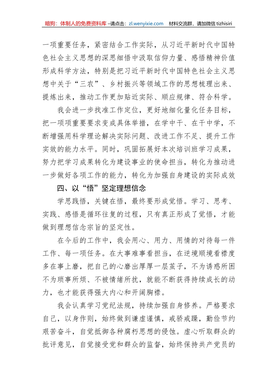 乡书记跟岗锻炼交流发言材料_第3页
