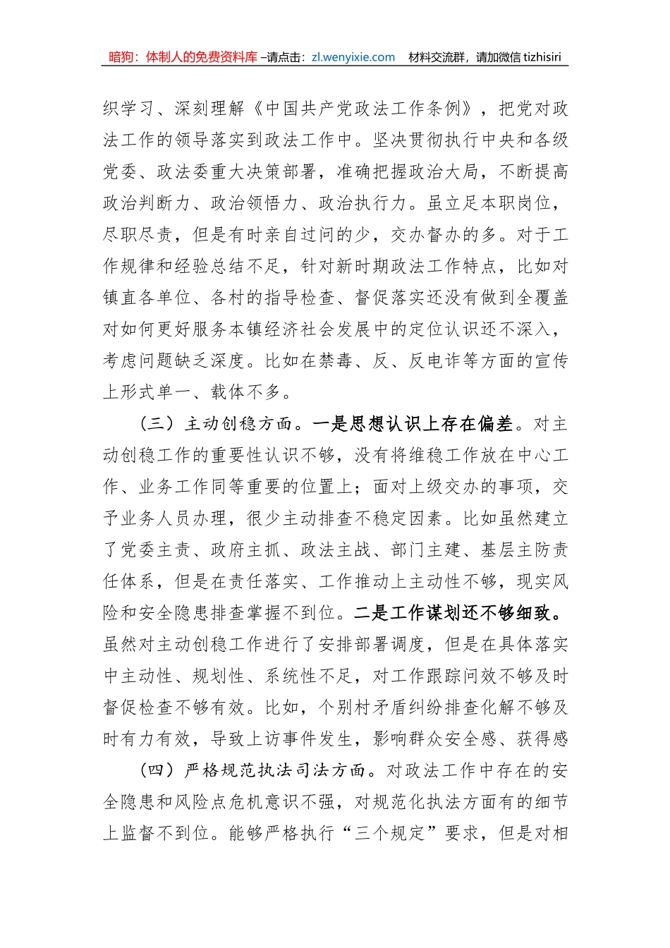 乡镇政法委员政治建设情况分析报告_第2页