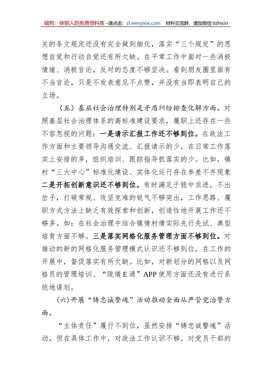 乡镇政法委员政治建设情况分析报告_第3页