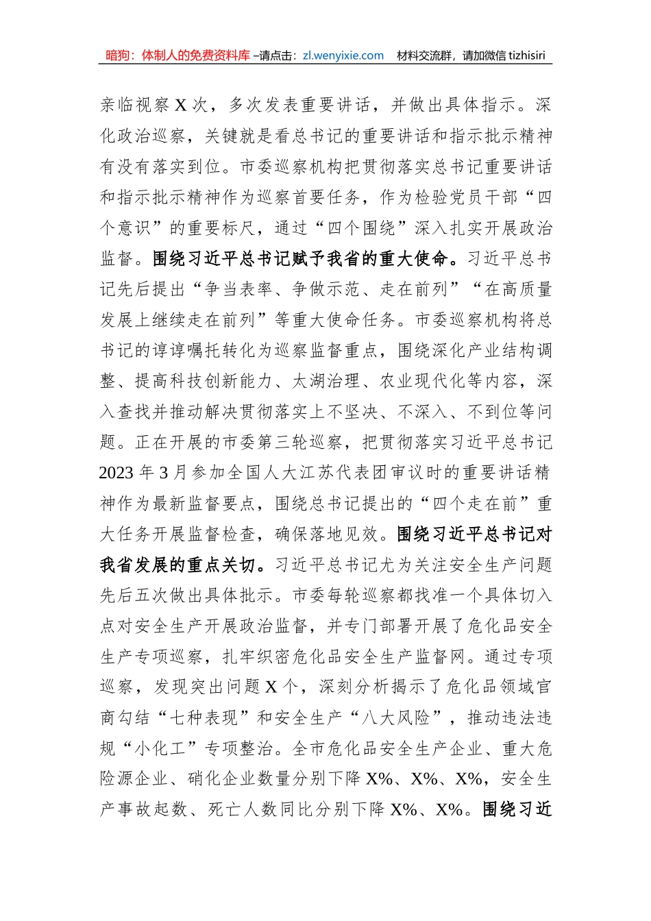 巡察办主任在全市县处级干部第二批主题教育专题读书班上的发言_第2页