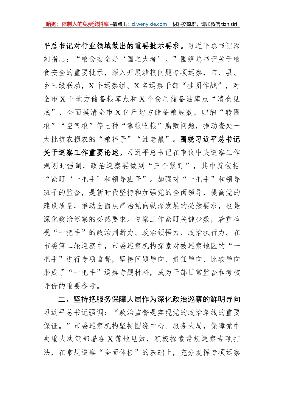 巡察办主任在全市县处级干部第二批主题教育专题读书班上的发言_第3页
