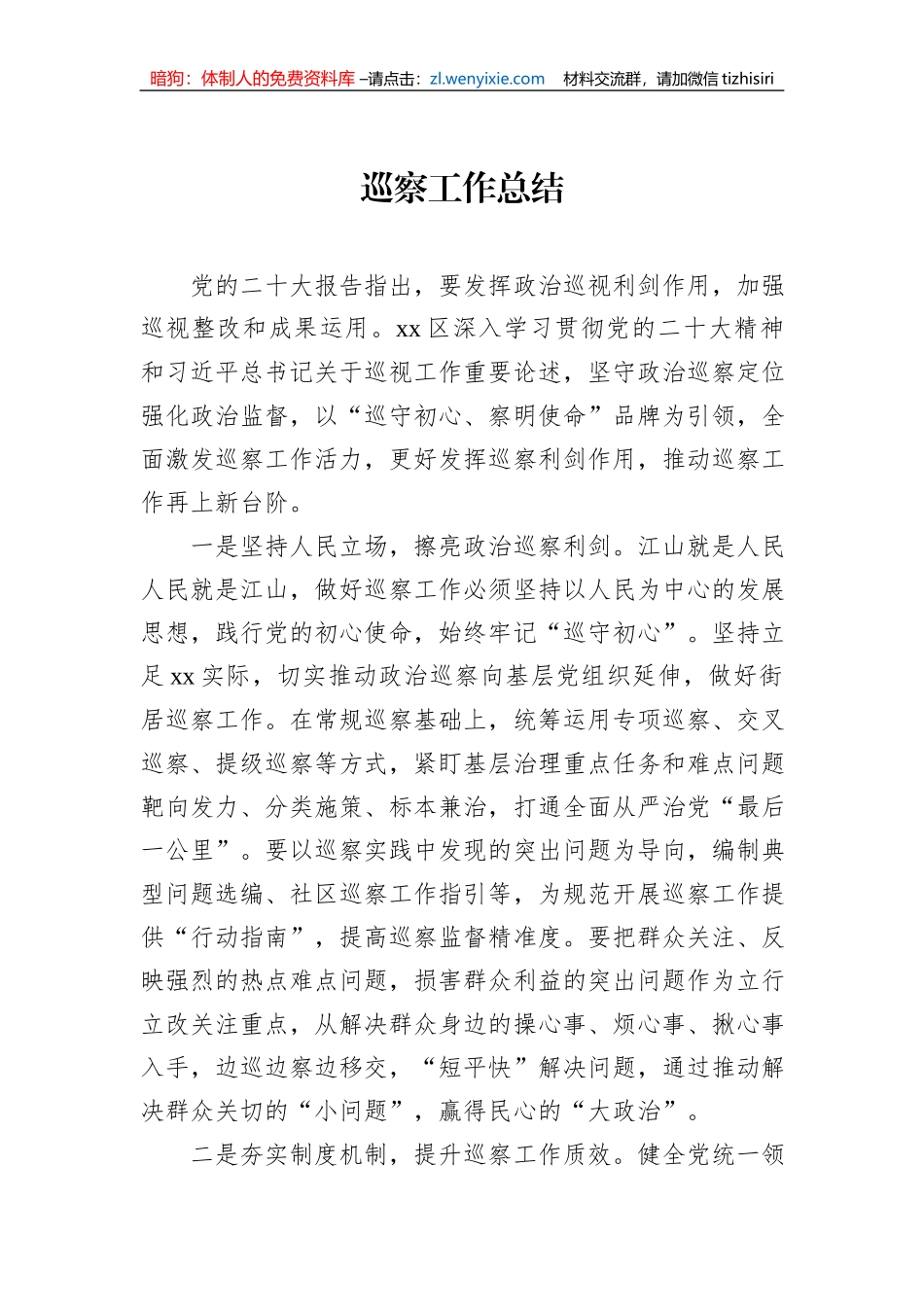 巡察工作总结材料汇编（9篇）_第2页