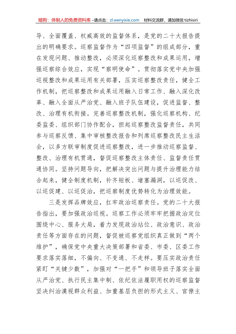 巡察工作总结材料汇编（9篇）_第3页