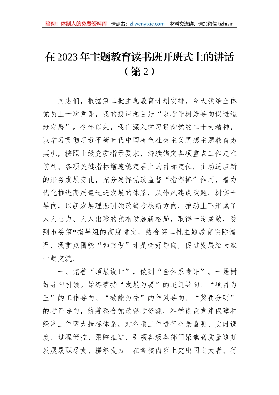 在2023年主题教育读书班开班式上的讲话材料汇编（第二批）（3篇）_第2页