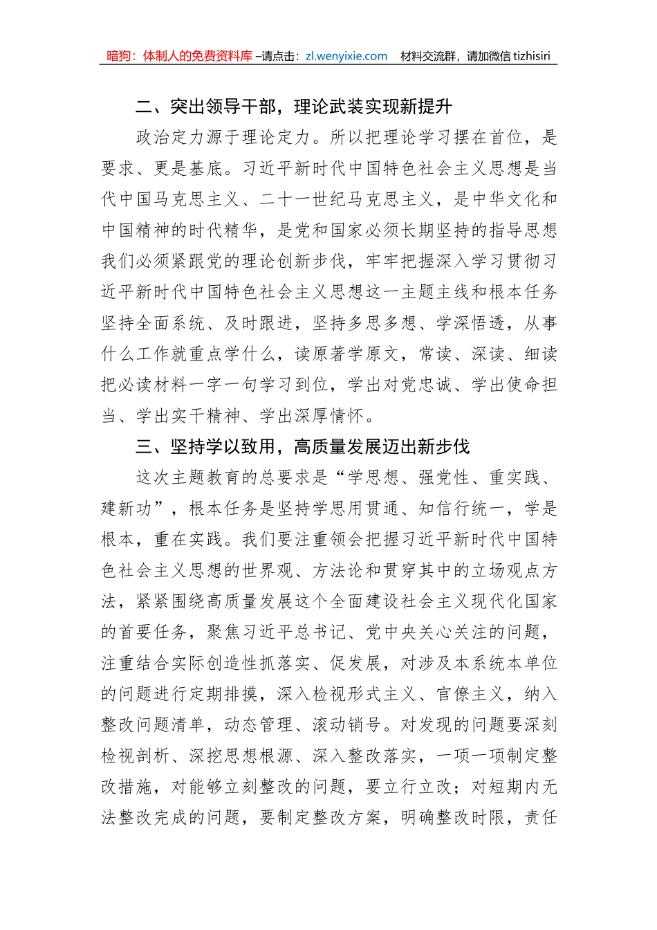 在第二批主题教育部署动员会上的讲话_第2页