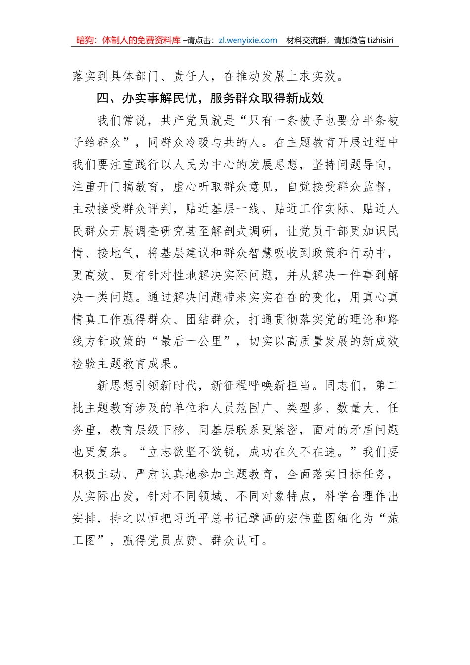 在第二批主题教育部署动员会上的讲话_第3页