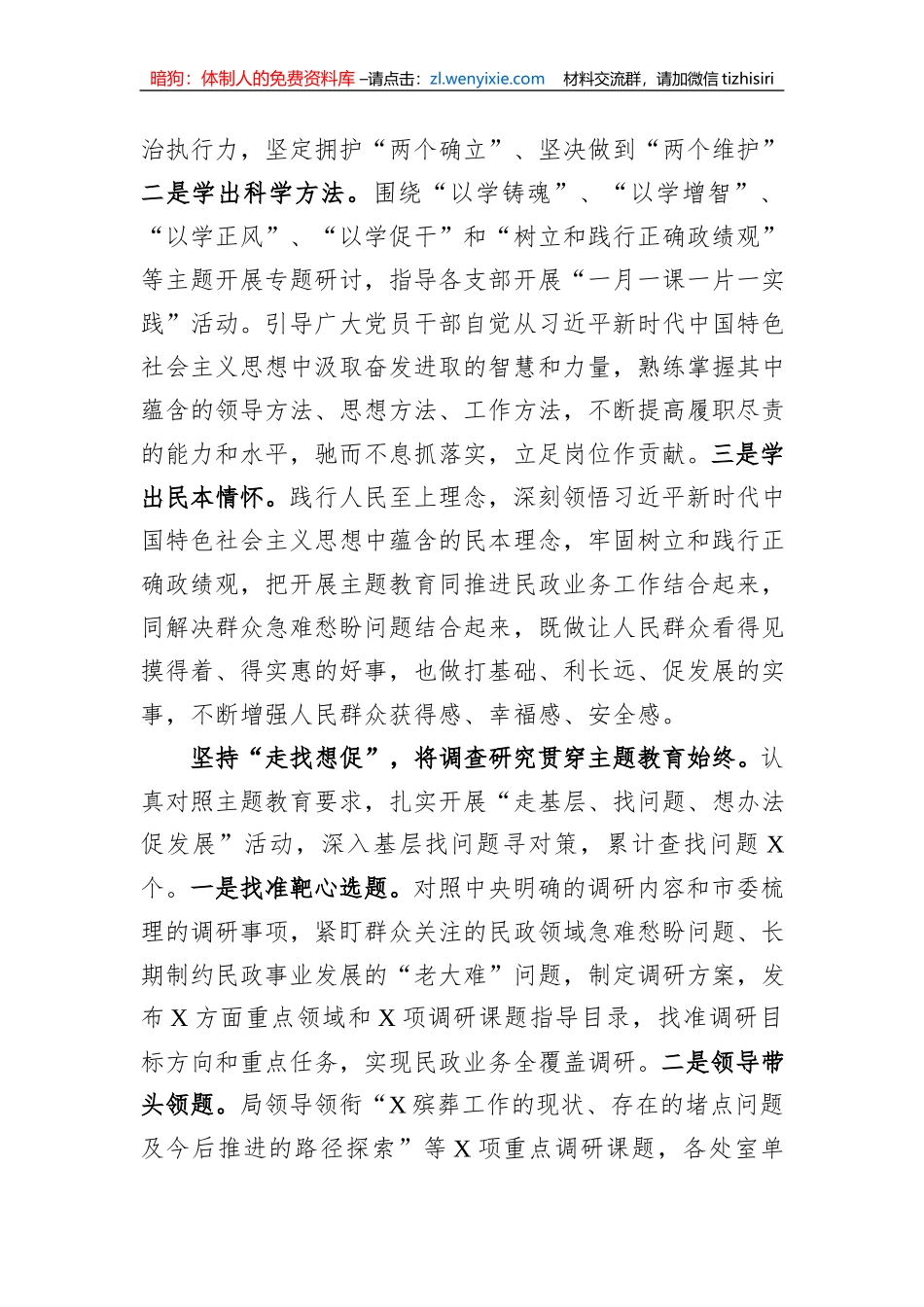 在第二批主题教育阶段性汇报会上的发言_第2页