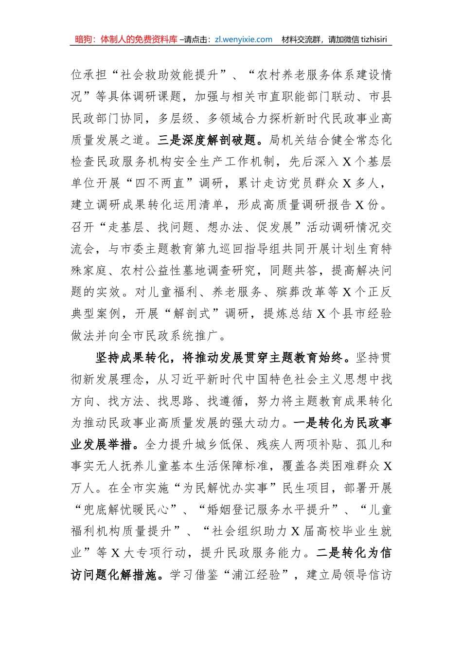 在第二批主题教育阶段性汇报会上的发言_第3页
