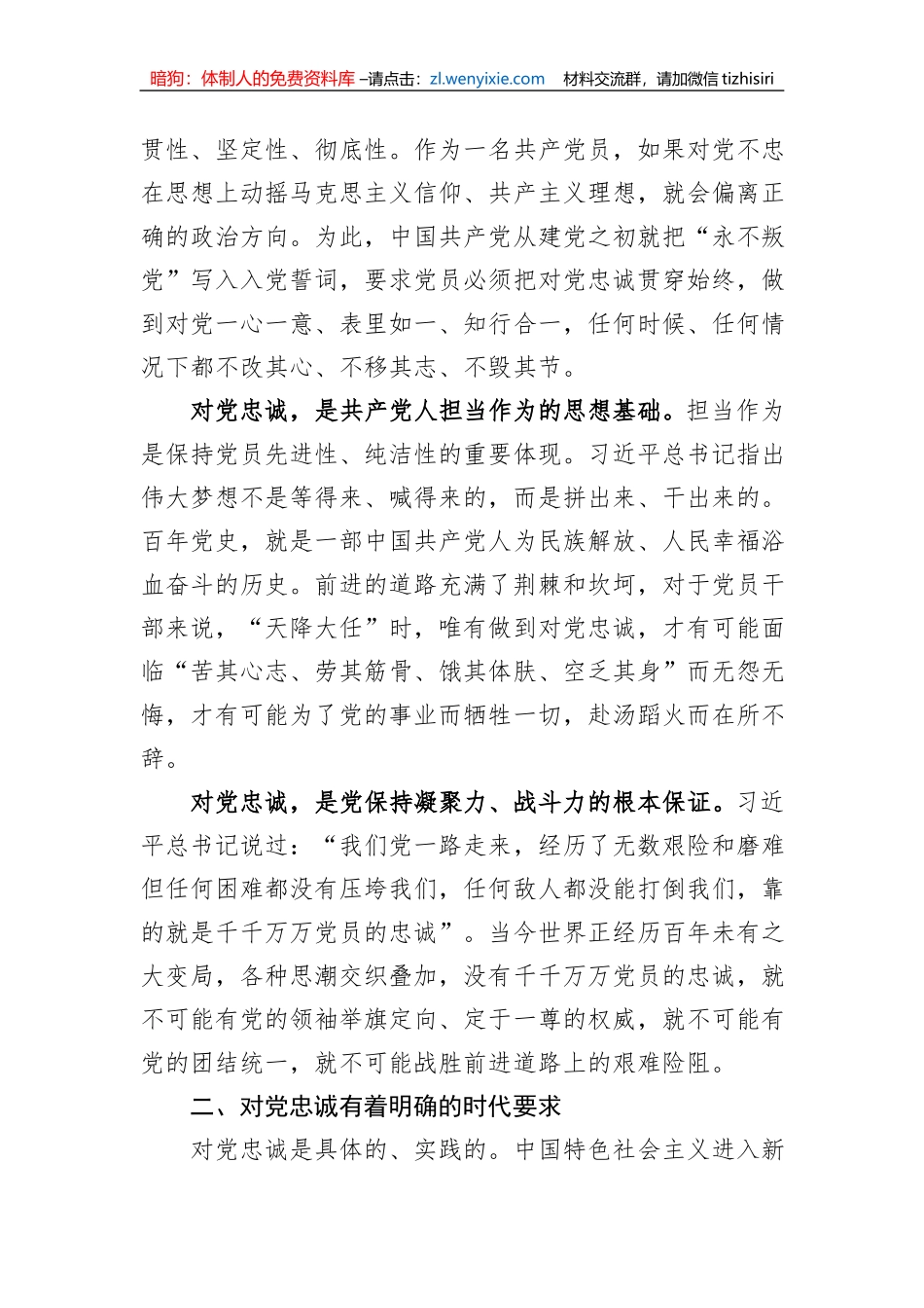 在第二批主题教育专题读书班上的辅导报告_第2页