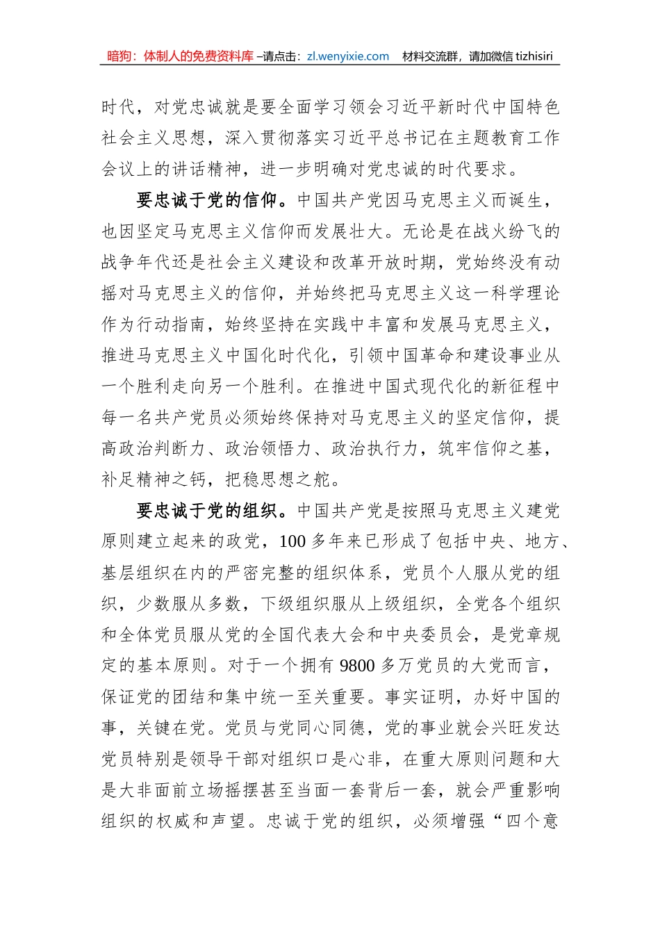 在第二批主题教育专题读书班上的辅导报告_第3页