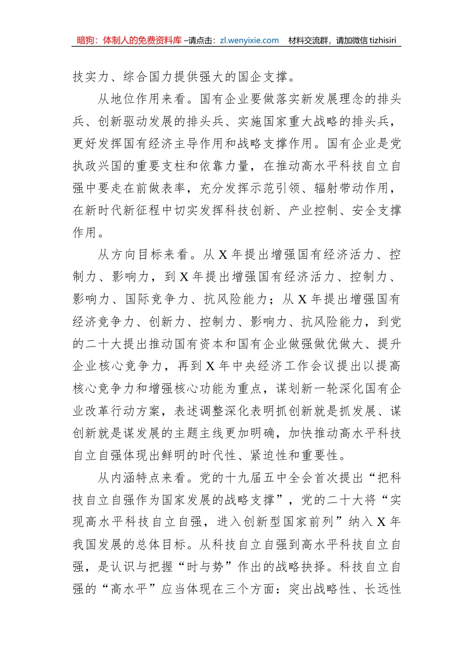 在国企党委理论学习中心组高质量发展专题研讨交流会上的发言_第2页
