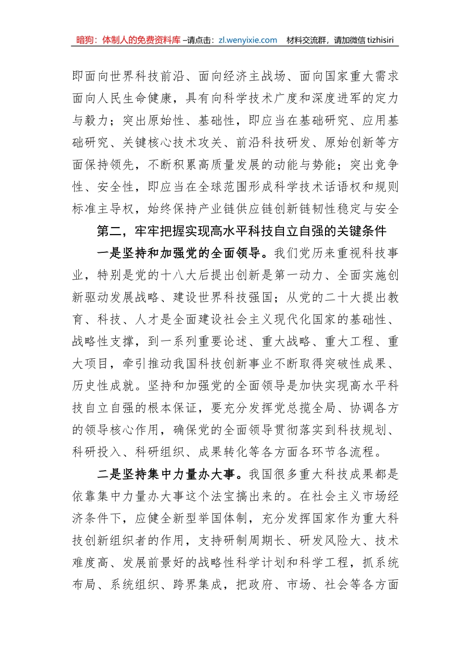 在国企党委理论学习中心组高质量发展专题研讨交流会上的发言_第3页