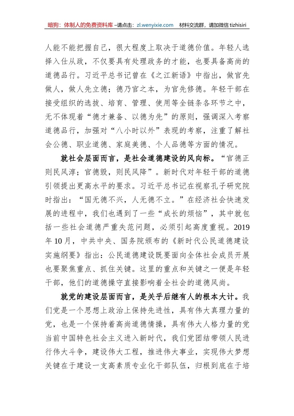 在青年干部第二批主题教育专题读书班上的辅导报告_第2页
