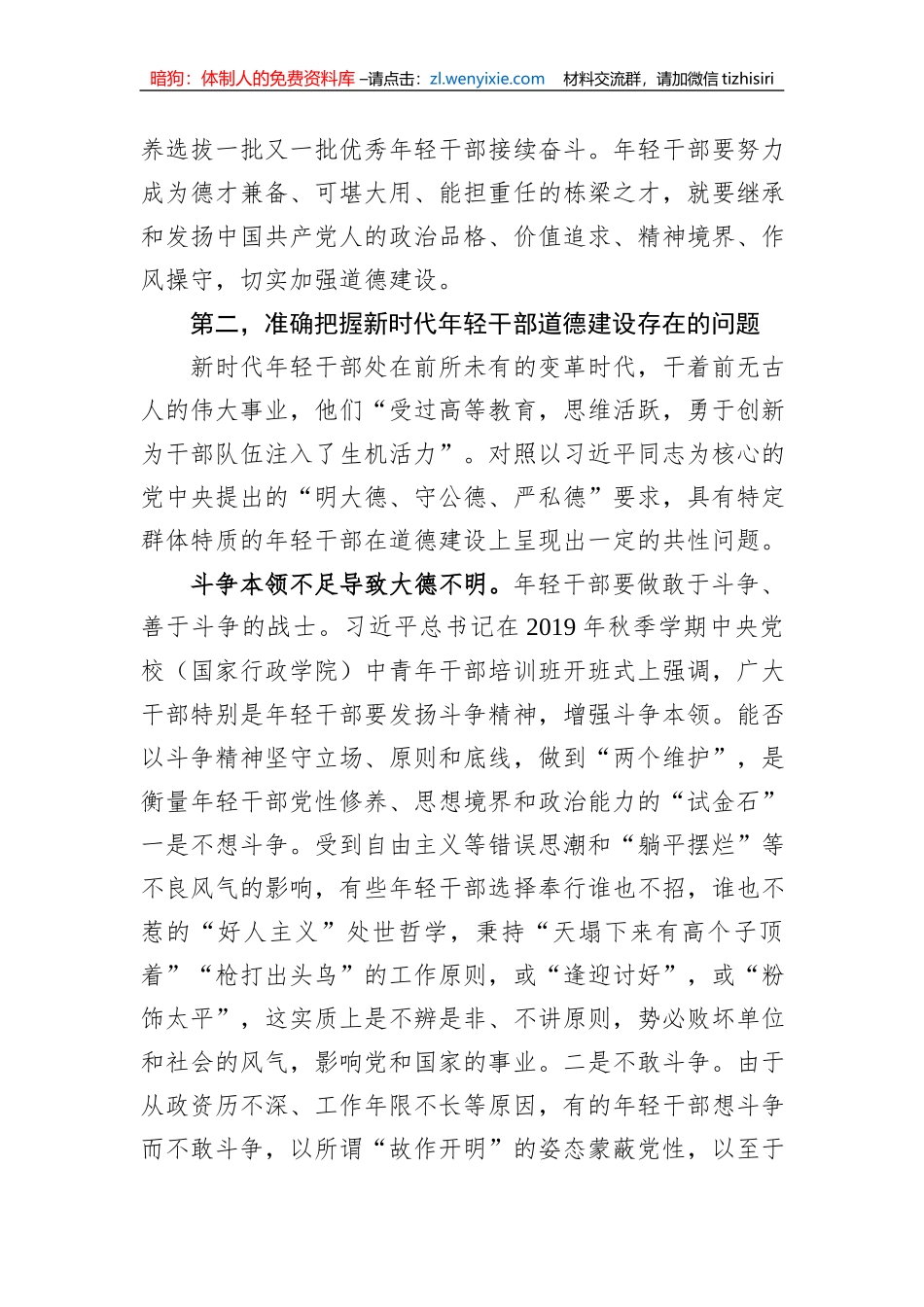 在青年干部第二批主题教育专题读书班上的辅导报告_第3页