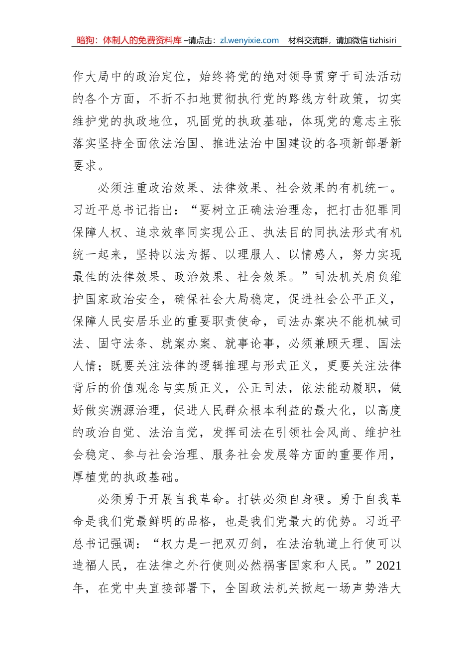 在全市检察系统第二批主题教育专题读书班上的讲话_第2页