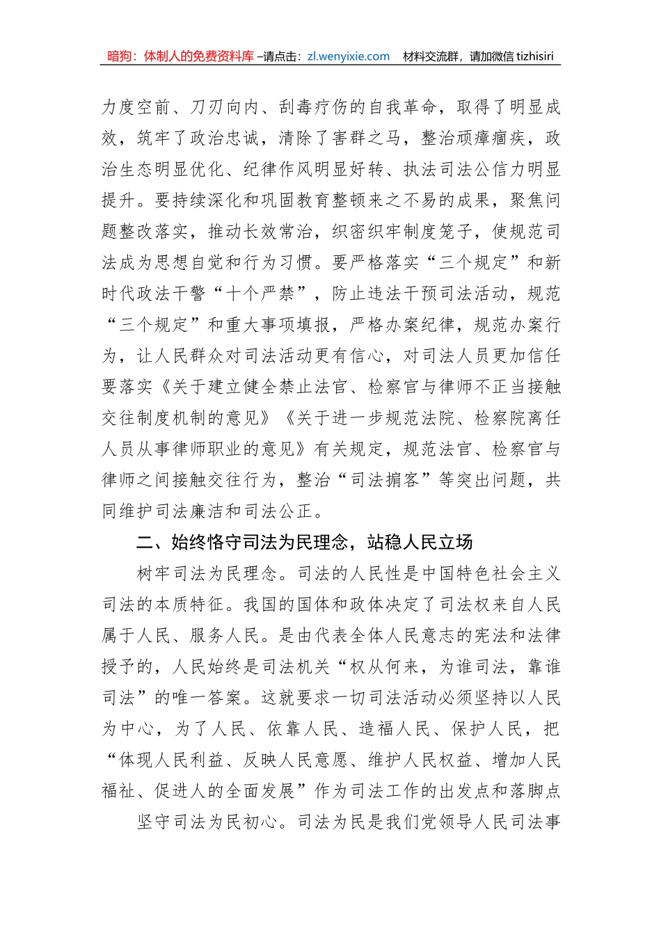 在全市检察系统第二批主题教育专题读书班上的讲话_第3页