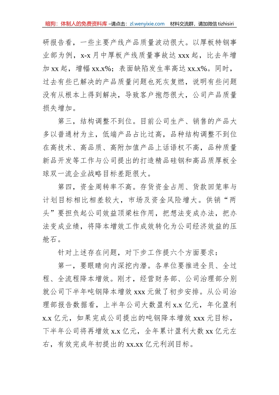 在下半年降本增效工作部署会暨x月份月度经营例会上的讲话（集团公司）_第2页