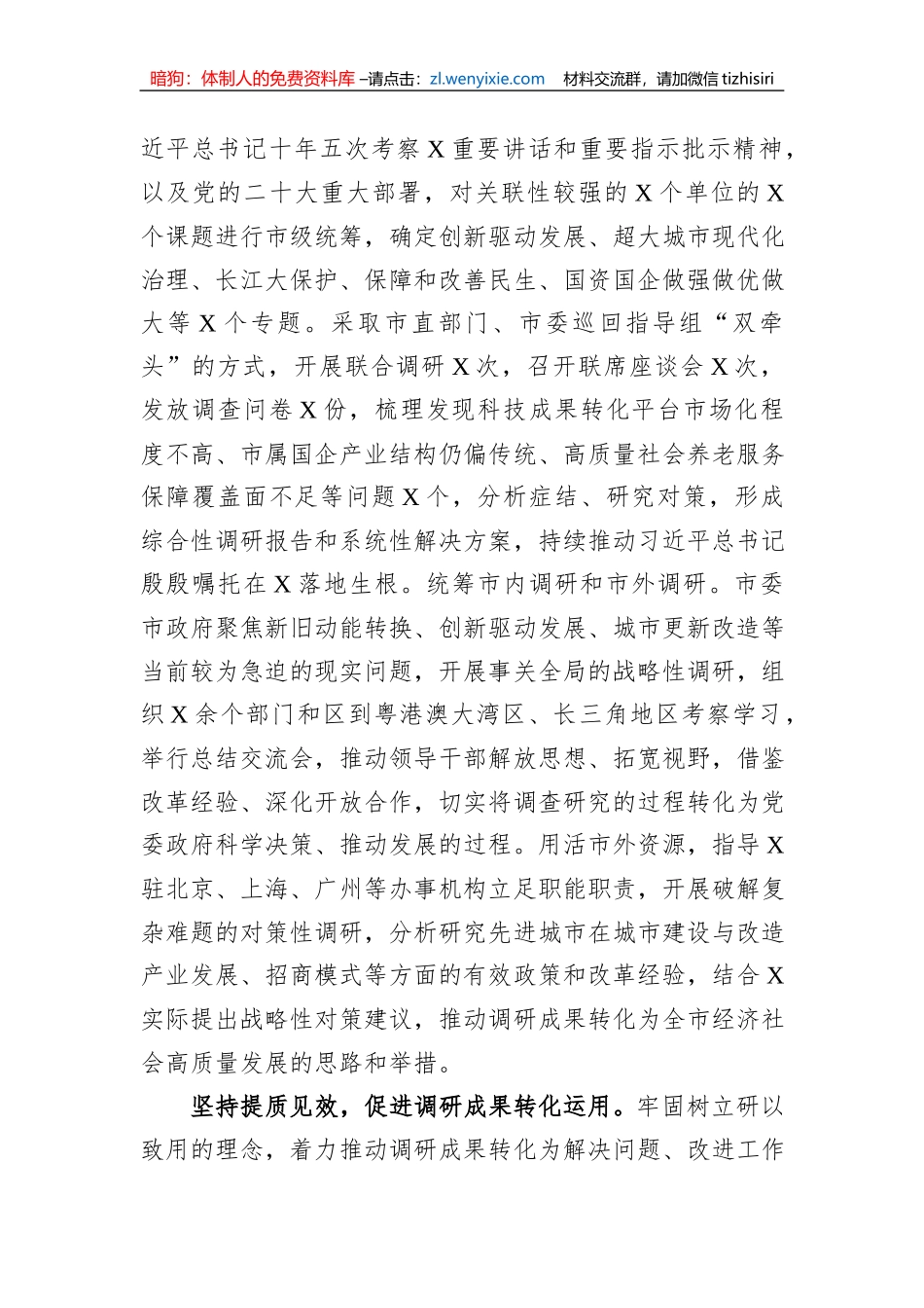 在巡回指导单位调研成果汇报交流会上的发言_第3页